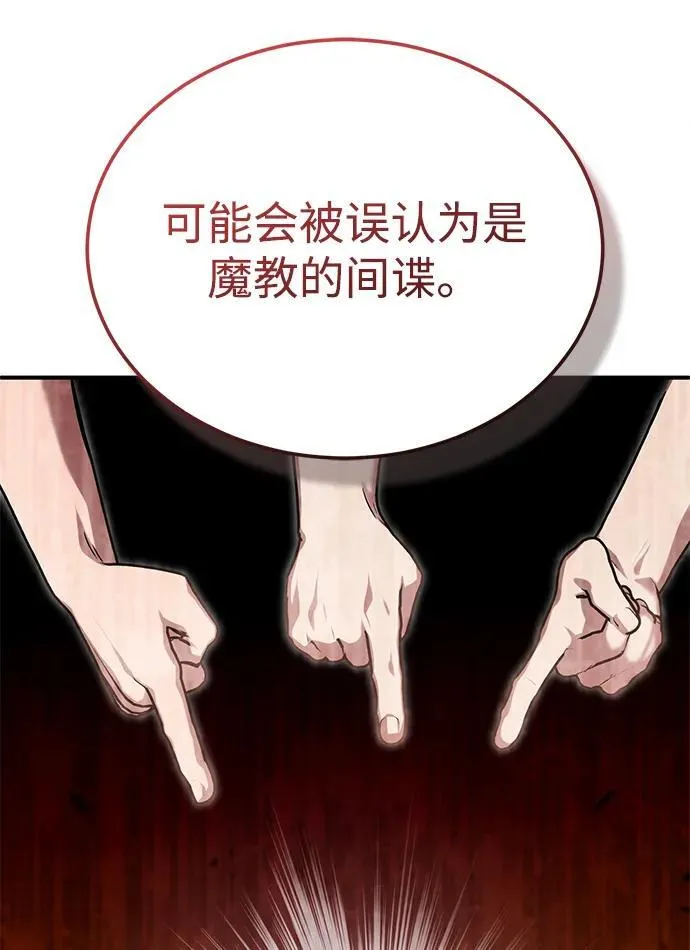 [第65话] 以剑皇门的身份 第63页