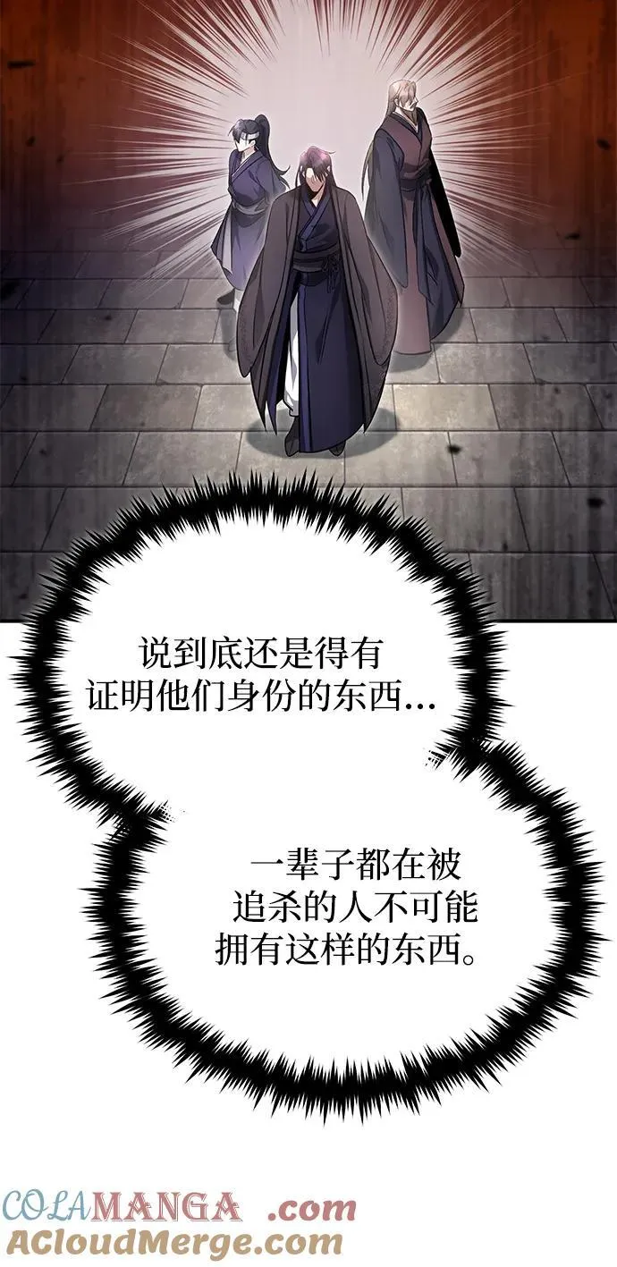 [第65话] 以剑皇门的身份 第64页