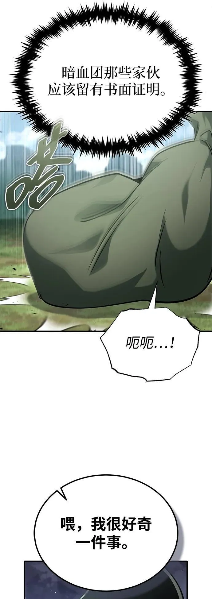 [第65话] 以剑皇门的身份 第66页