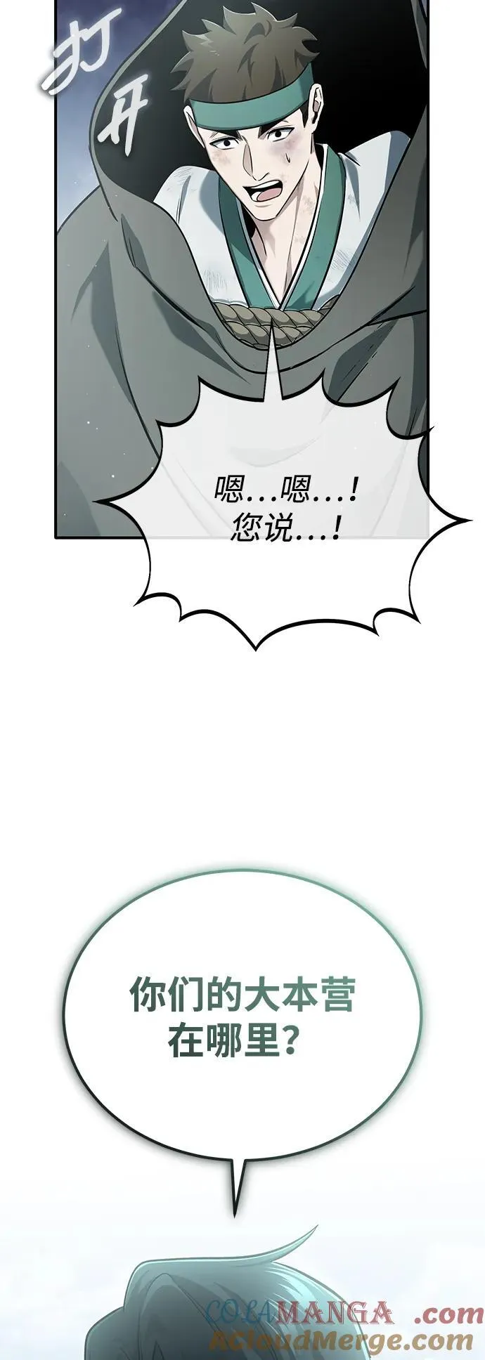 [第65话] 以剑皇门的身份 第67页