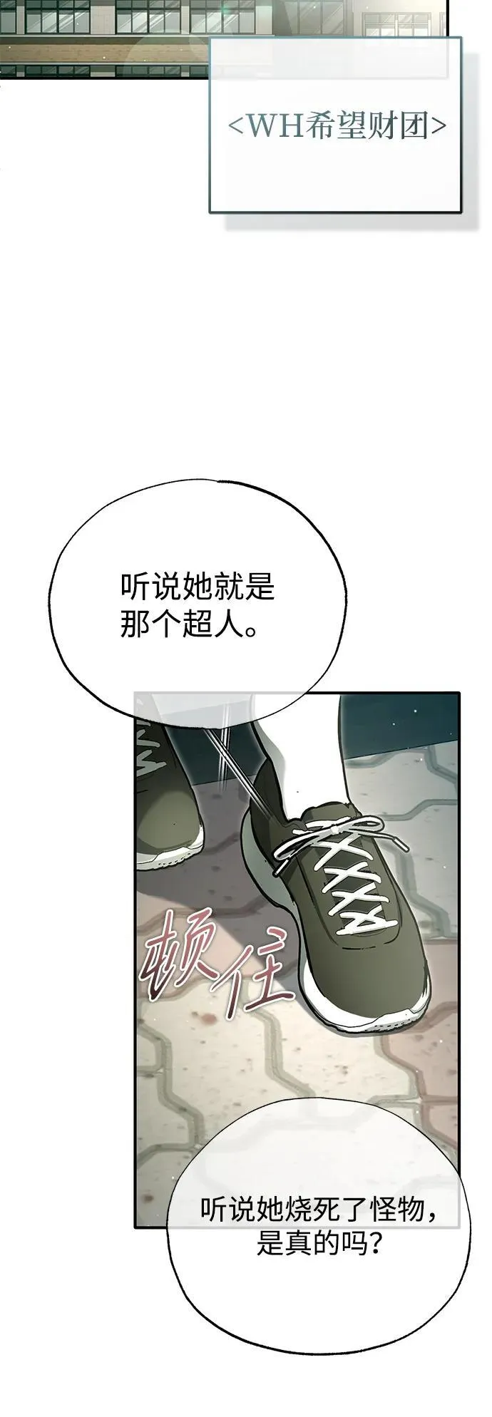 [第65话] 以剑皇门的身份 第69页
