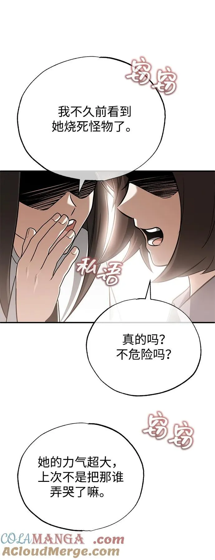 [第65话] 以剑皇门的身份 第70页
