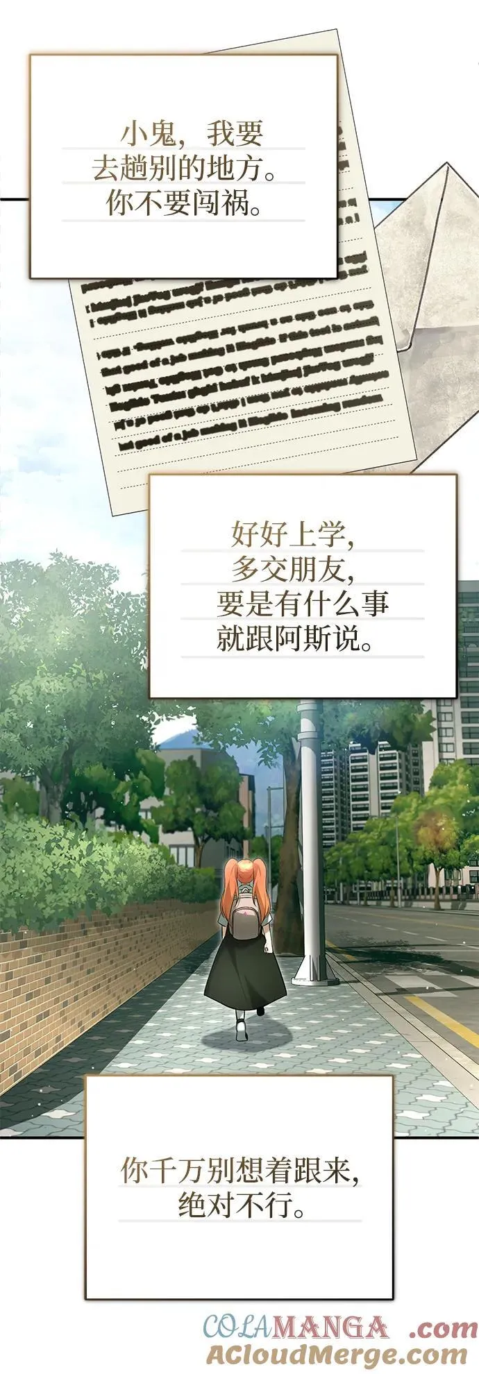 [第65话] 以剑皇门的身份 第73页