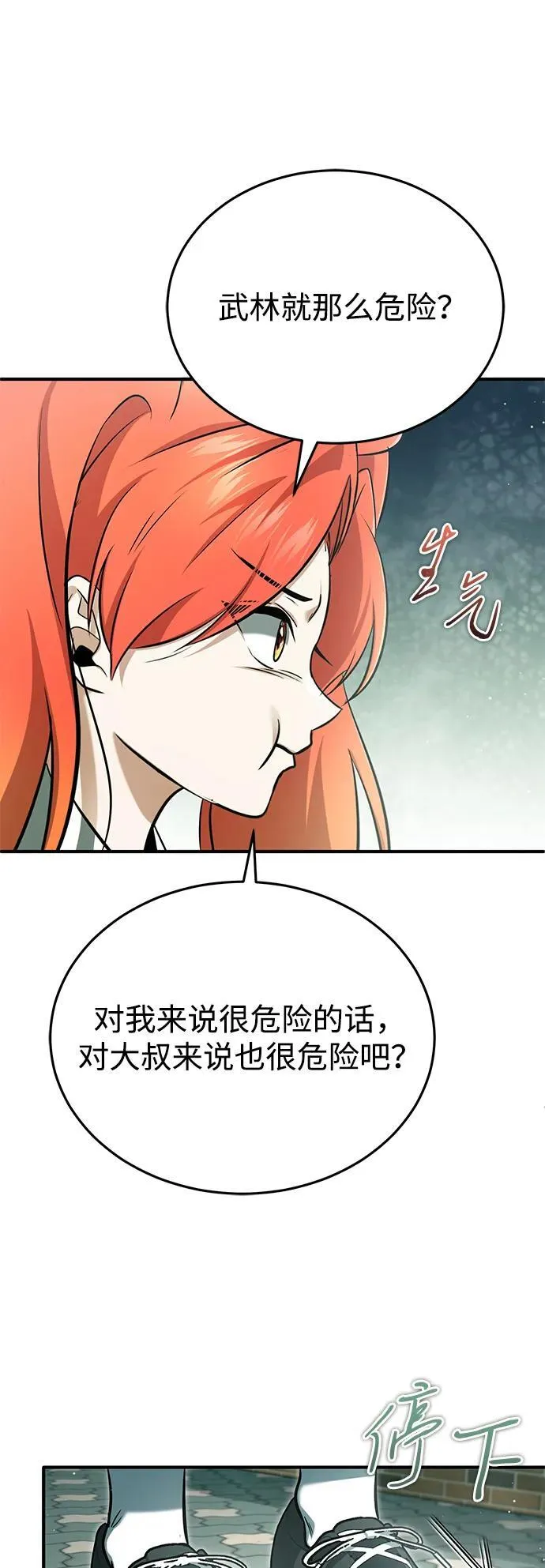 [第65话] 以剑皇门的身份 第74页