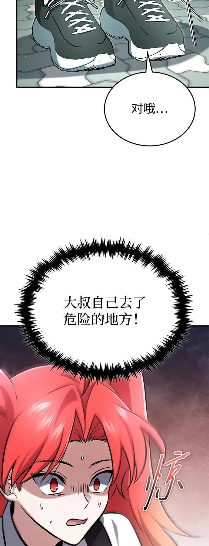 [第65话] 以剑皇门的身份 第75页