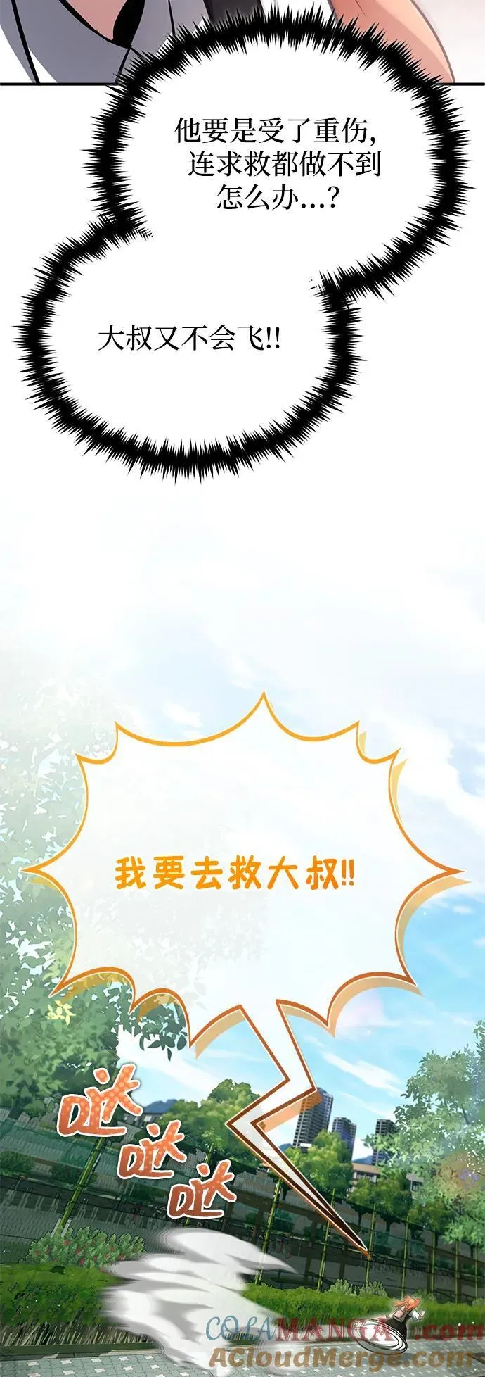 [第65话] 以剑皇门的身份 第76页