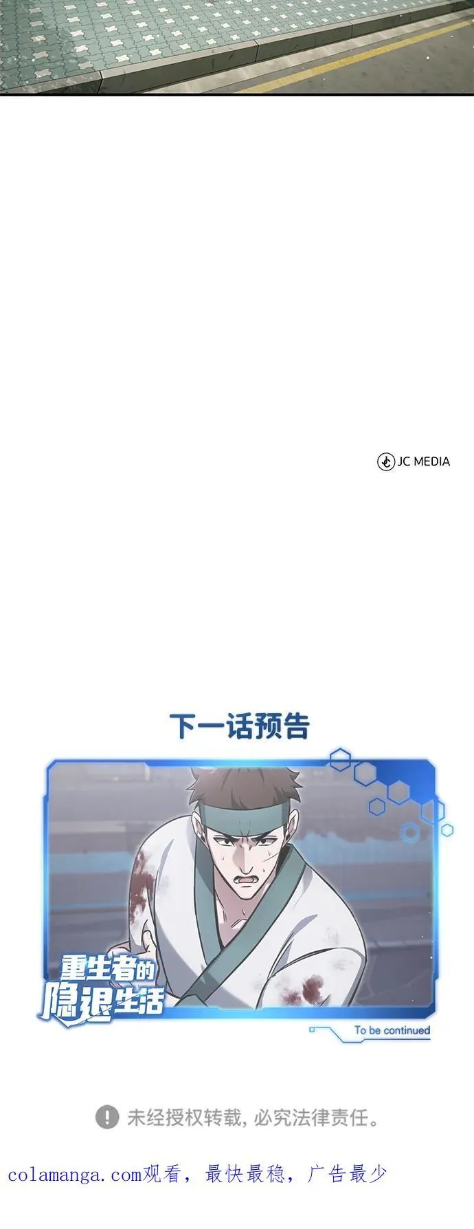 [第65话] 以剑皇门的身份 第77页
