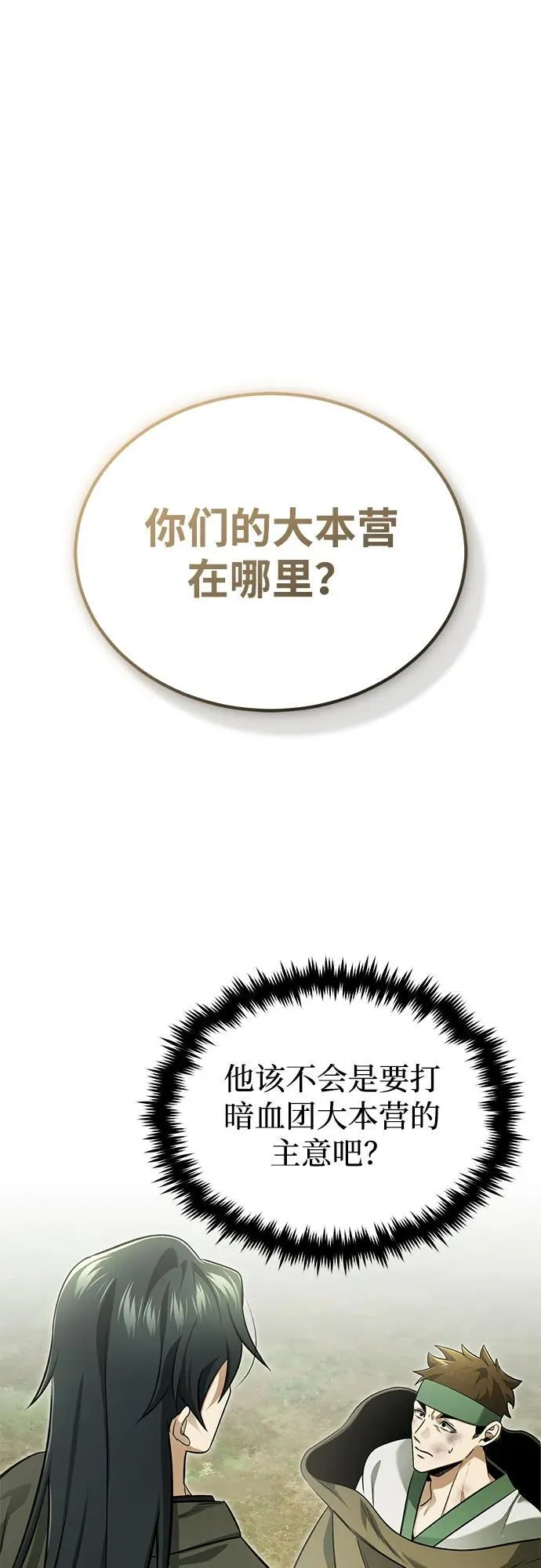 [第66话] 强中之强 第2页