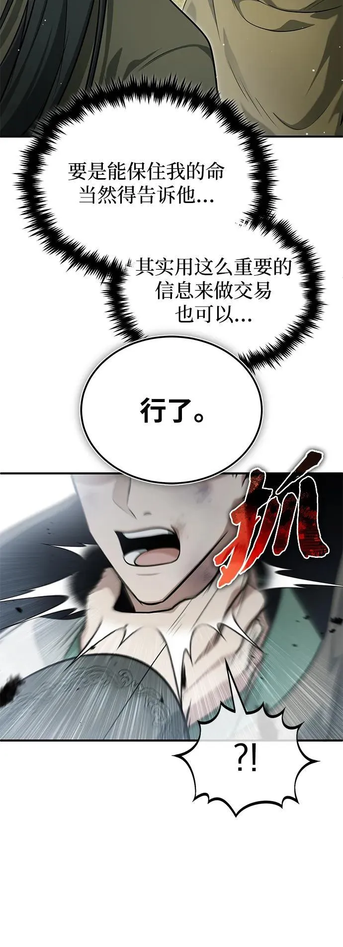 [第66话] 强中之强 第3页