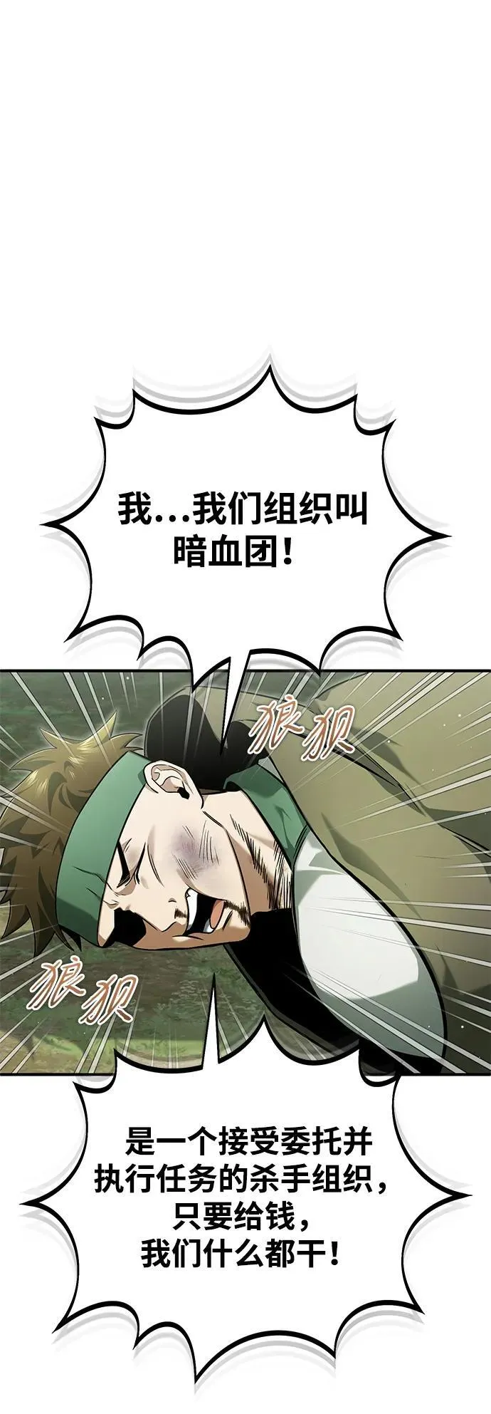 [第66话] 强中之强 第6页