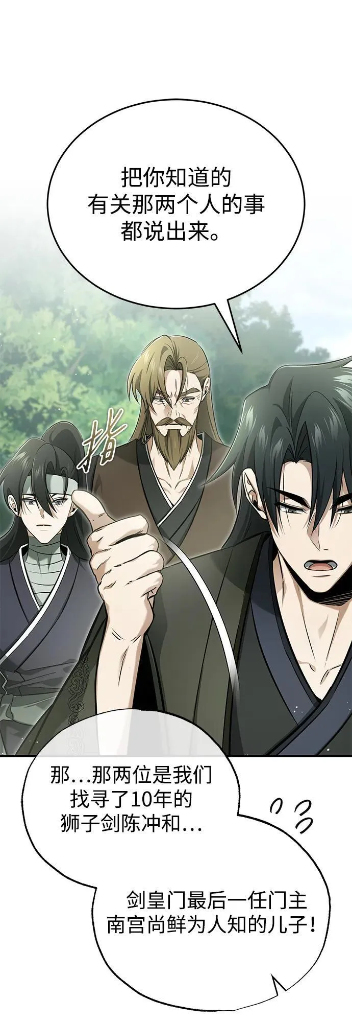 [第66话] 强中之强 第9页