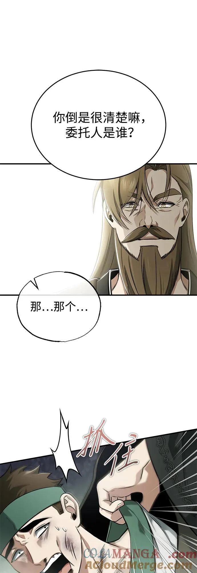 [第66话] 强中之强 第10页