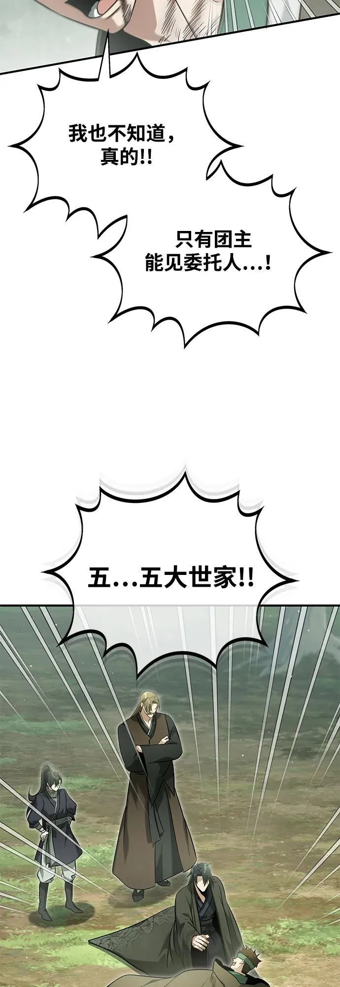 [第66话] 强中之强 第11页