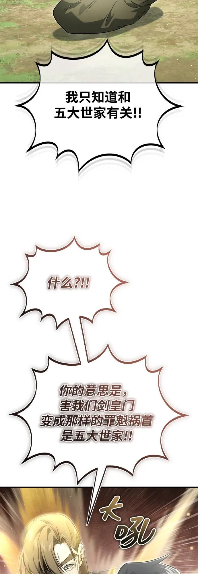 [第66话] 强中之强 第12页