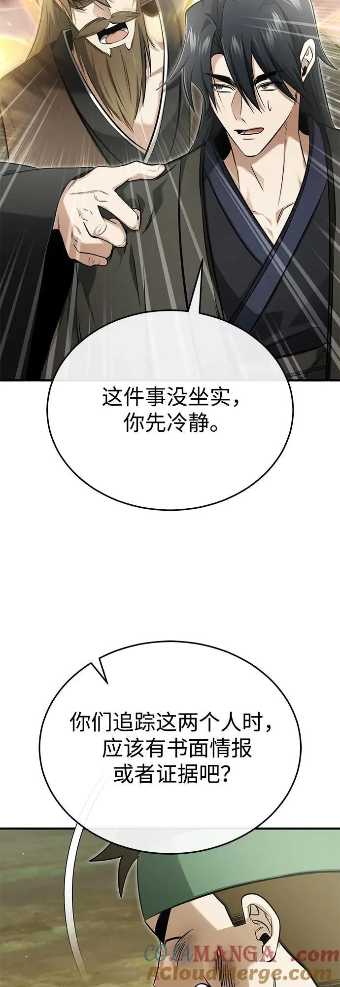 [第66话] 强中之强 第13页