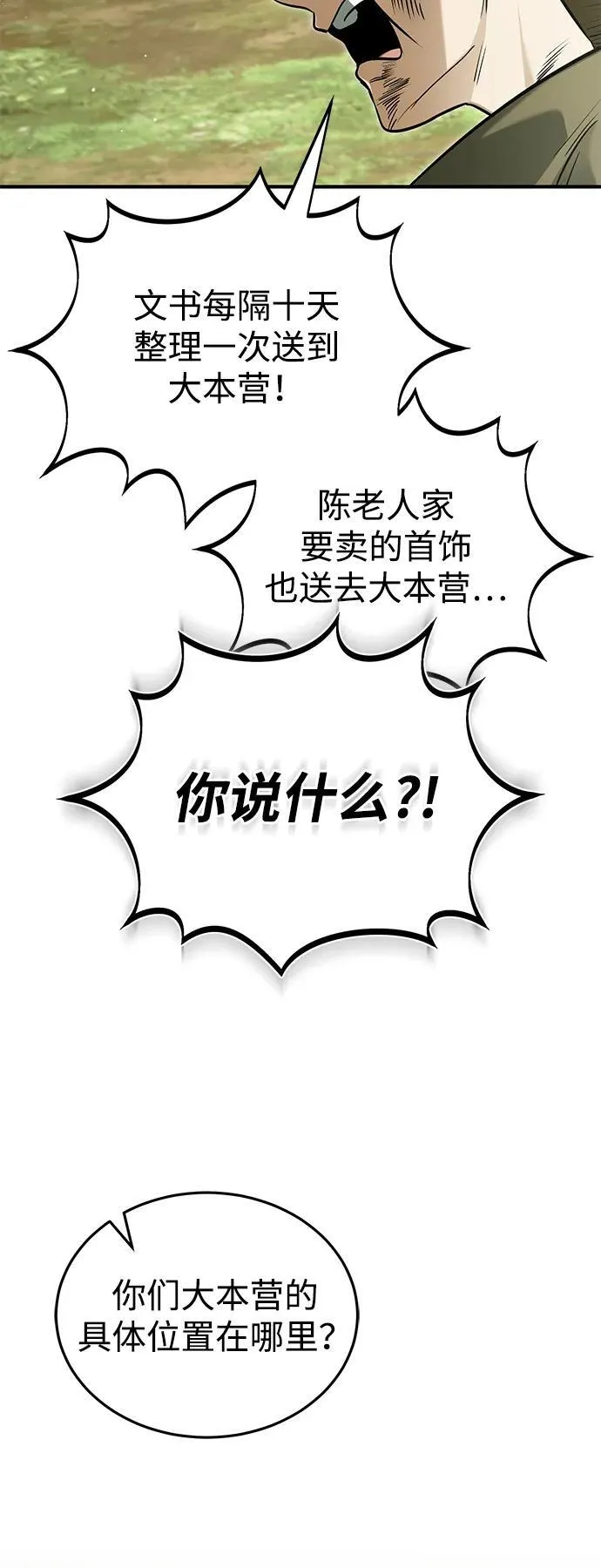 [第66话] 强中之强 第14页