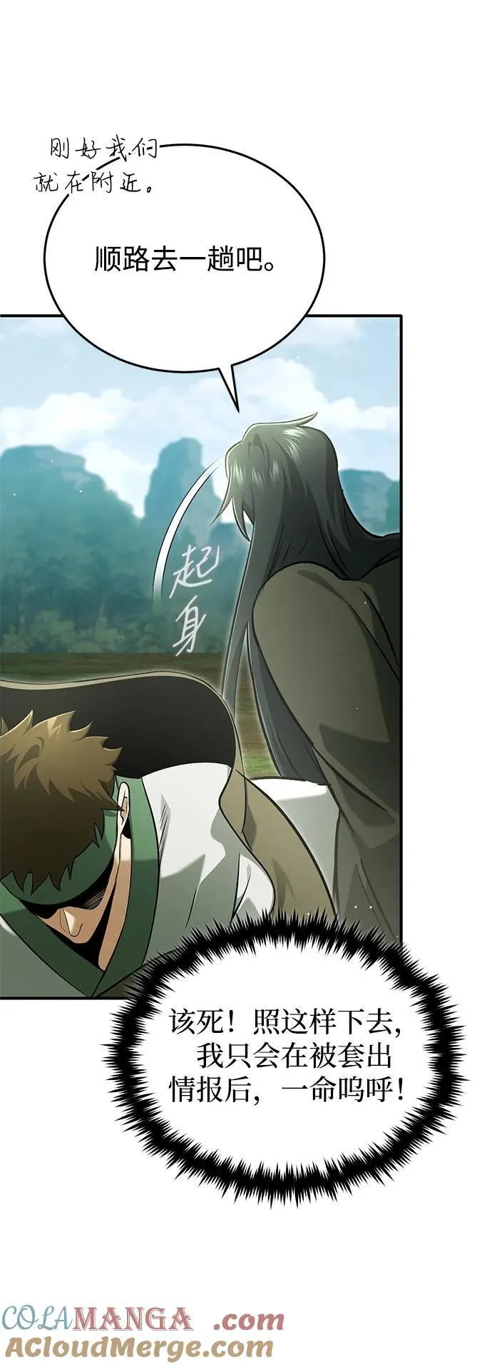 [第66话] 强中之强 第16页