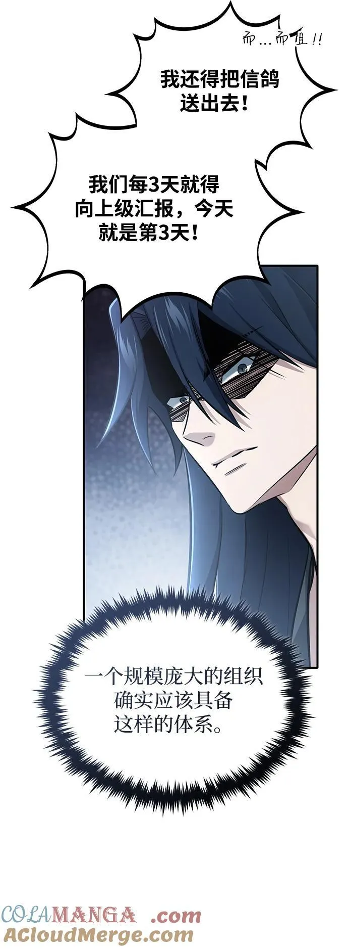 [第66话] 强中之强 第19页