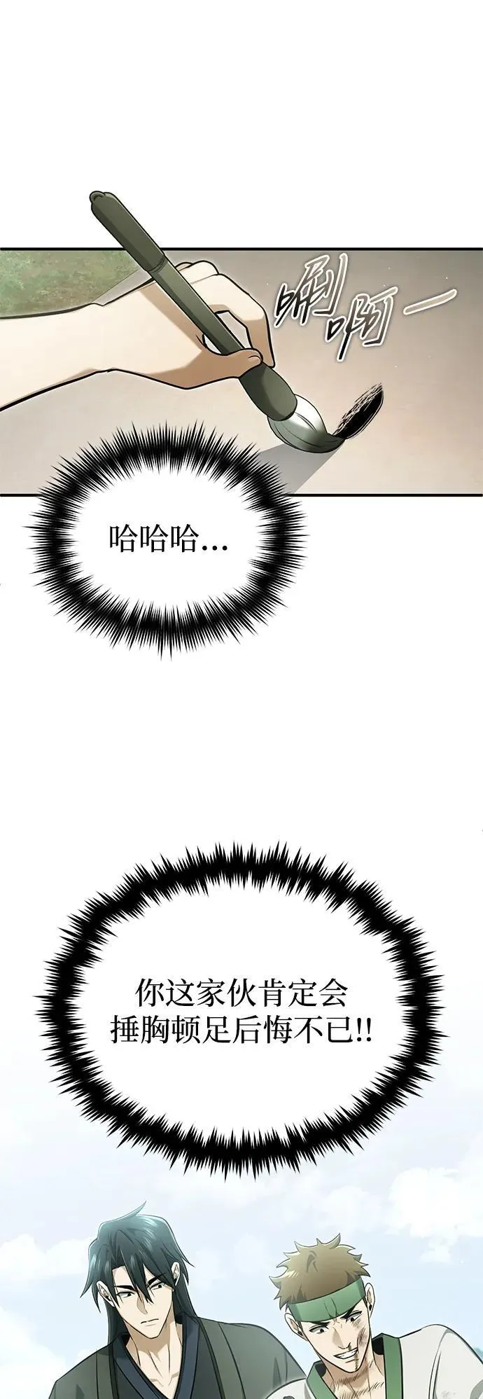 [第66话] 强中之强 第21页