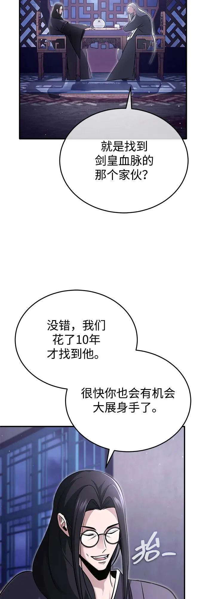 [第66话] 强中之强 第24页