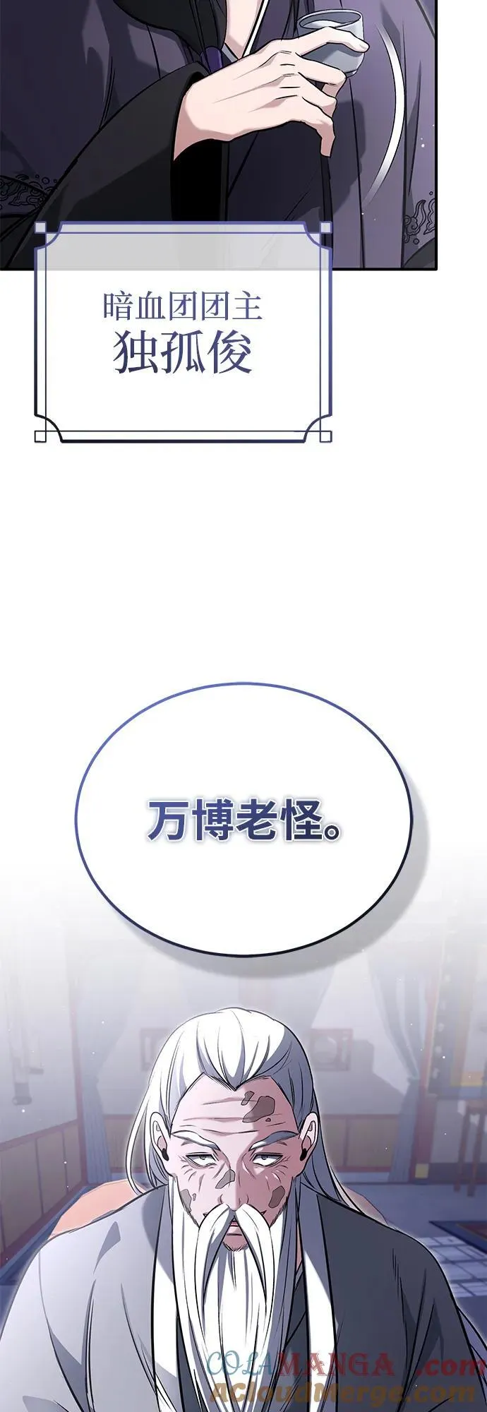 [第66话] 强中之强 第25页