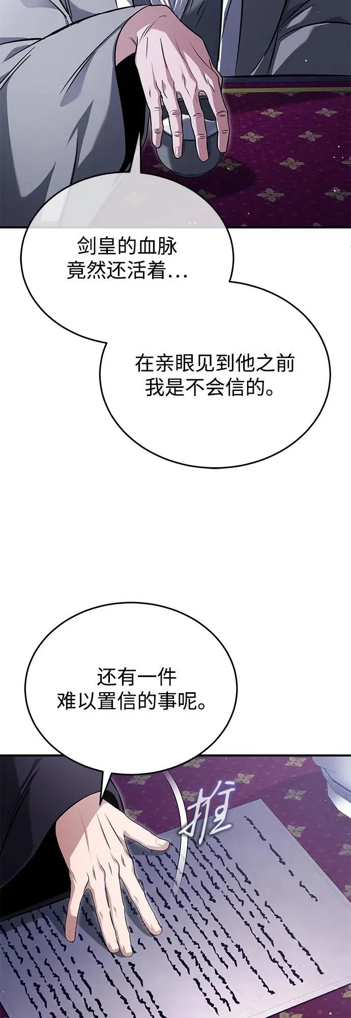 [第66话] 强中之强 第26页