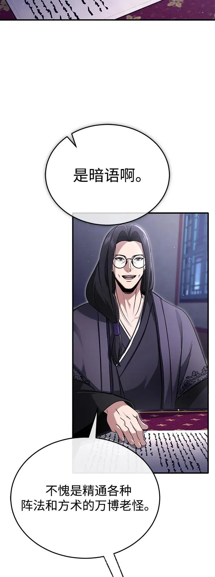 [第66话] 强中之强 第27页