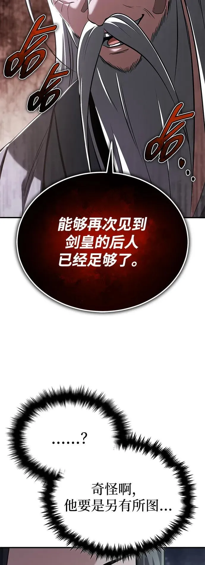 [第66话] 强中之强 第33页