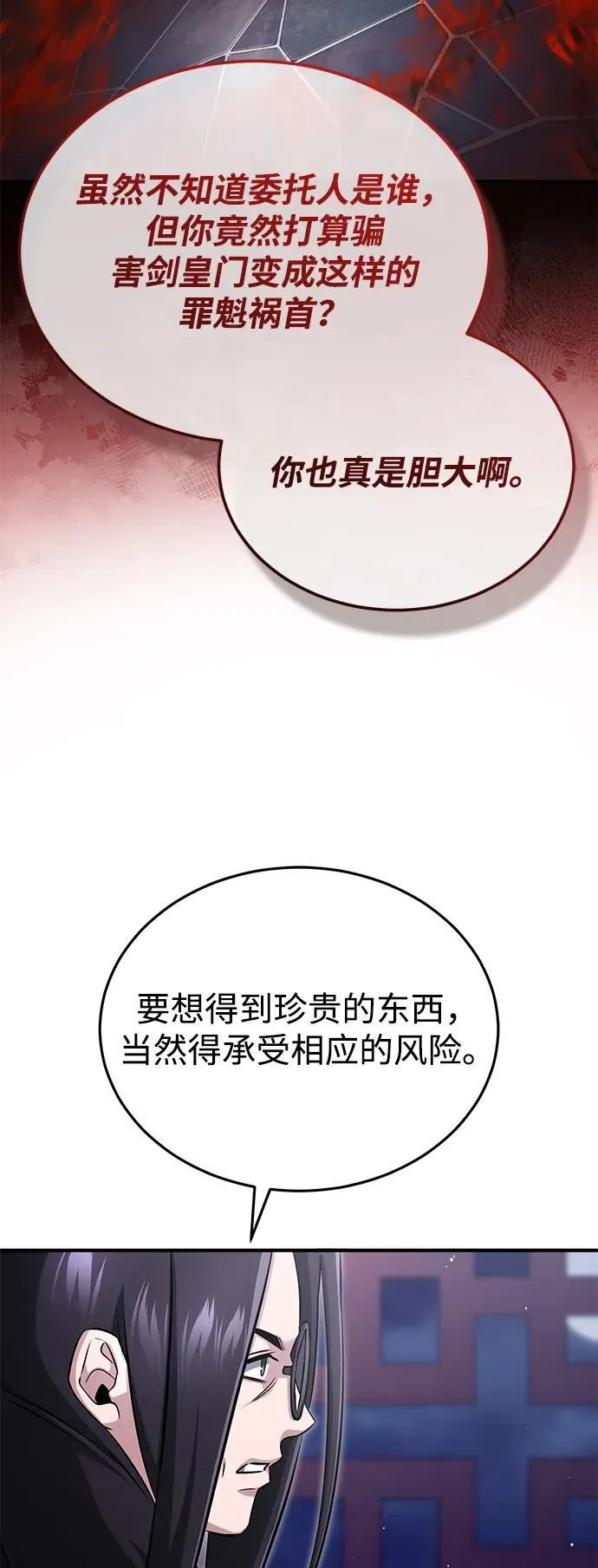 [第66话] 强中之强 第36页