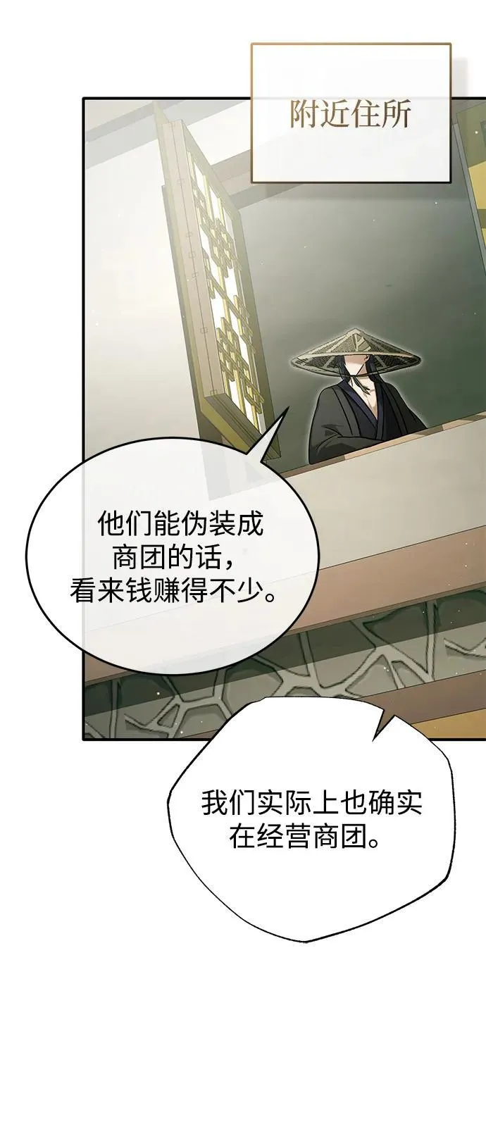 [第66话] 强中之强 第39页