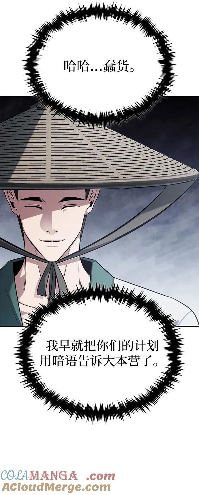 [第66话] 强中之强 第40页