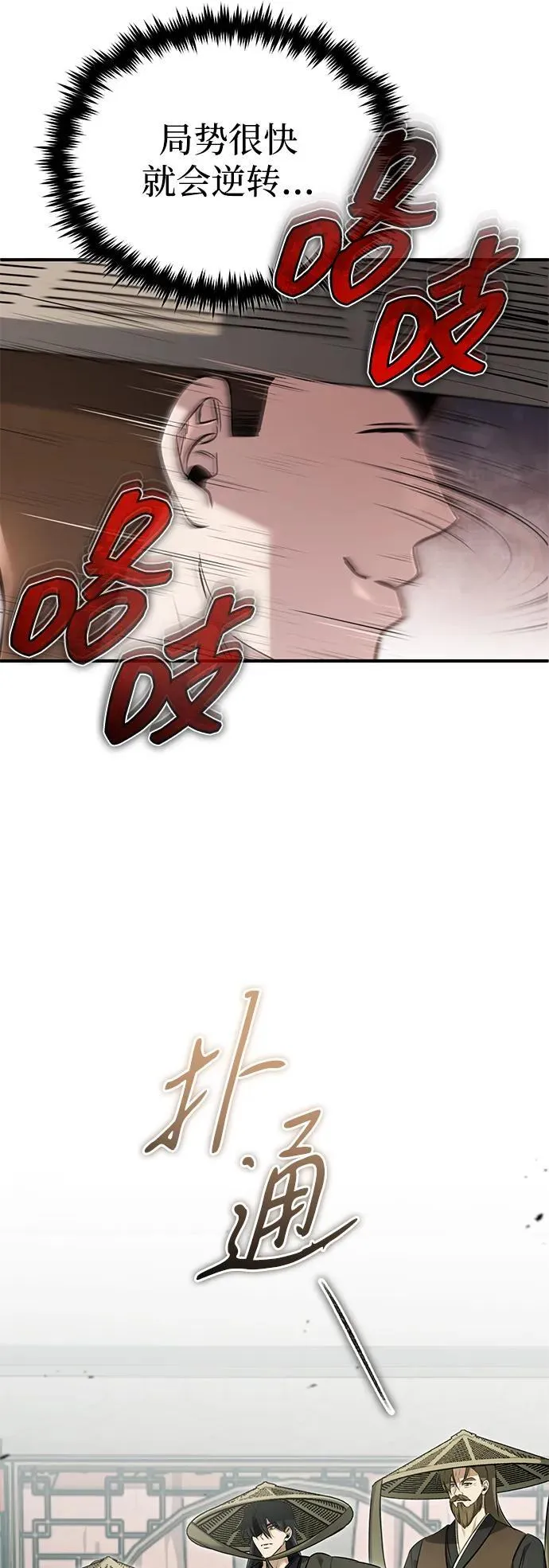 [第66话] 强中之强 第41页