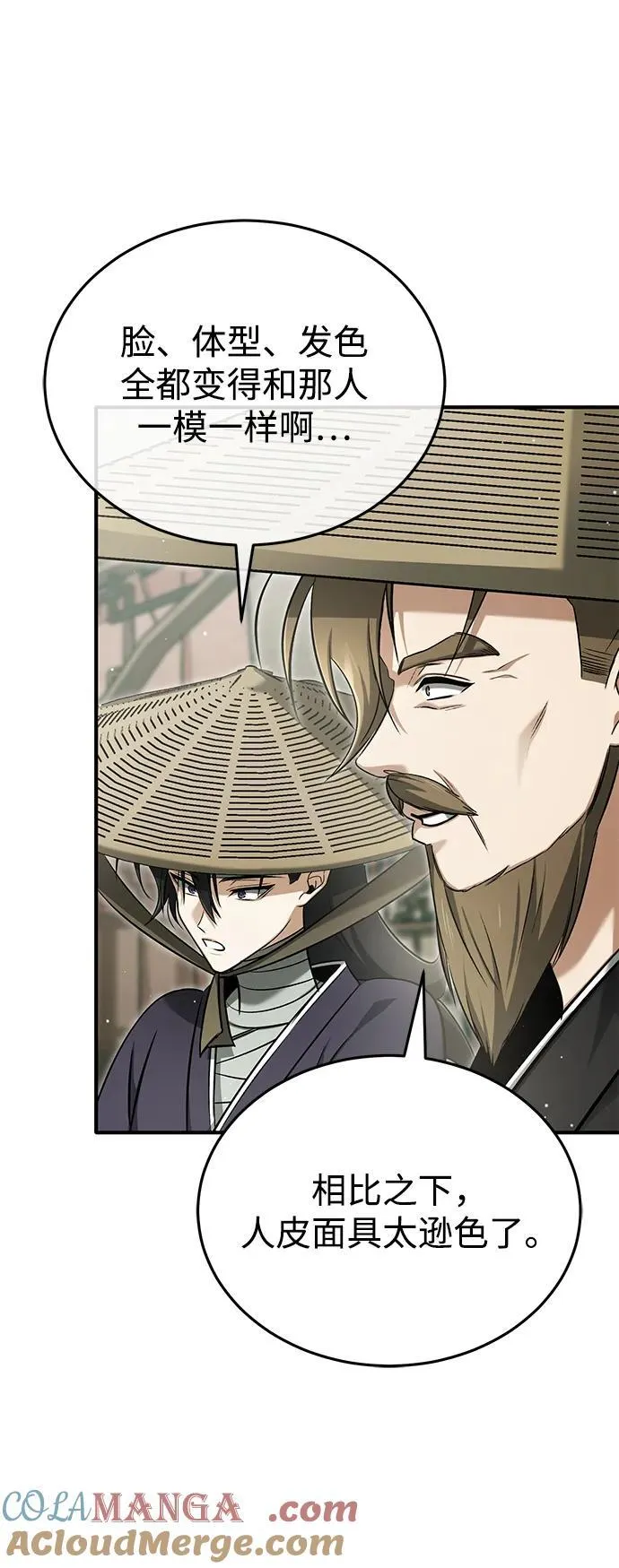 [第66话] 强中之强 第46页