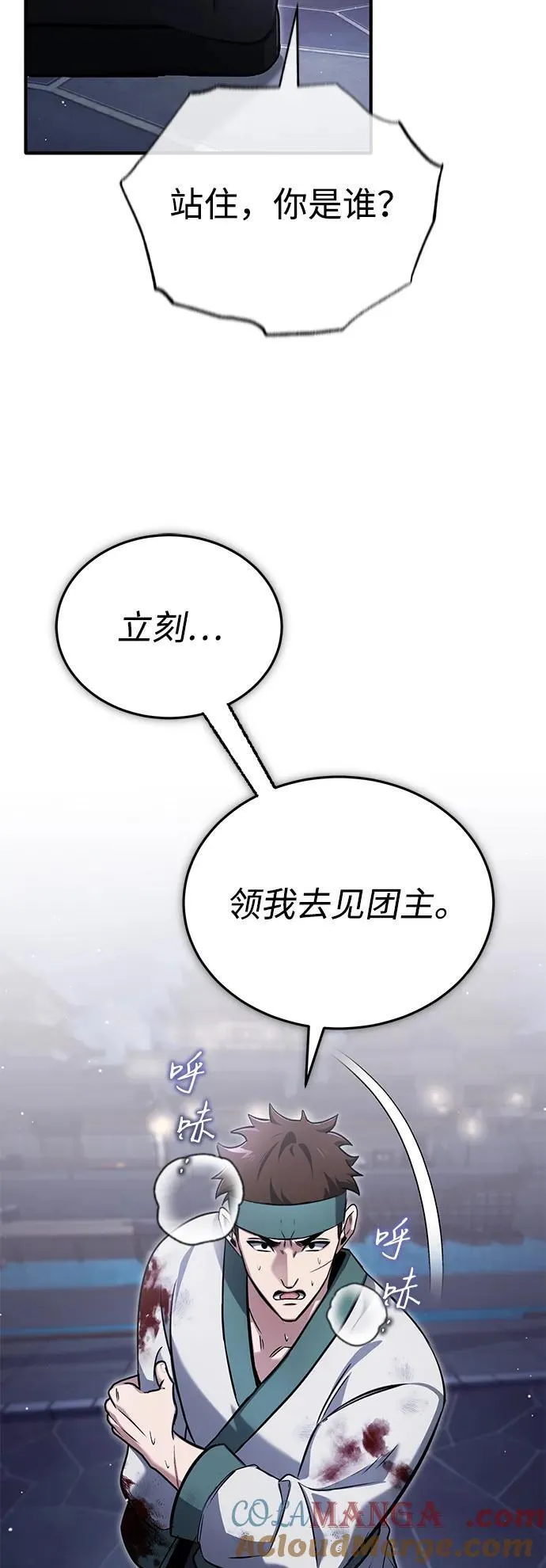 [第66话] 强中之强 第49页