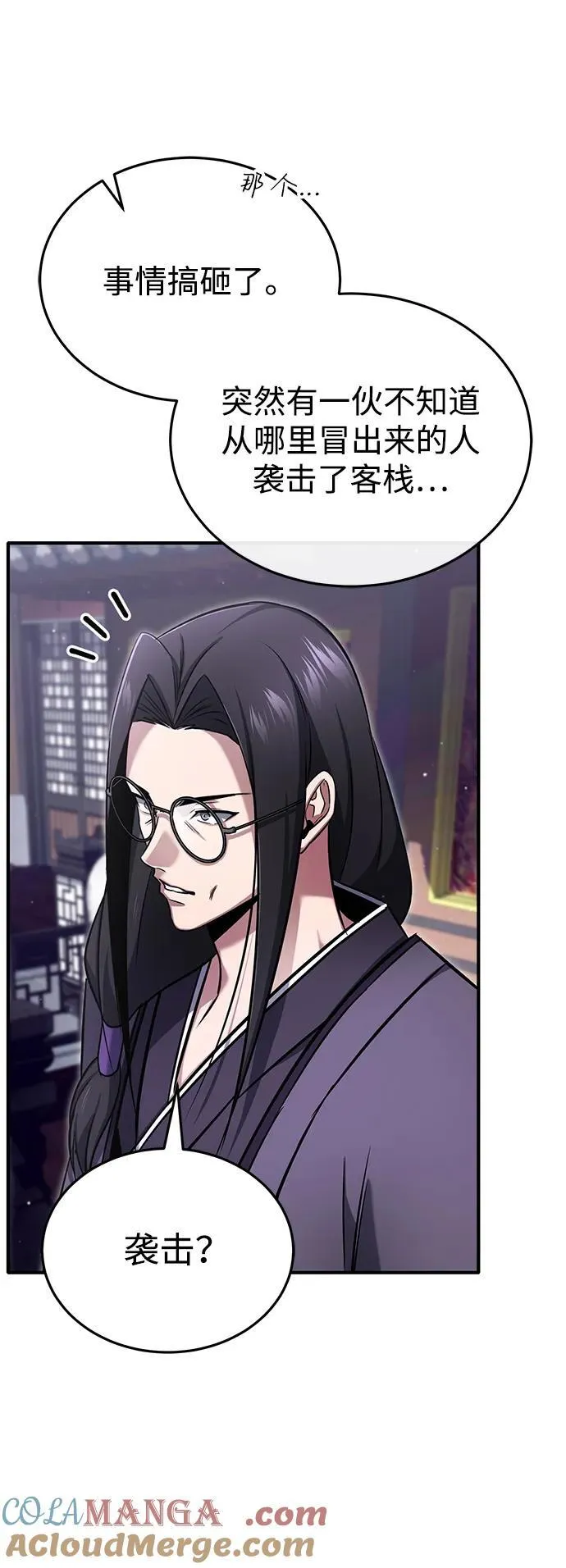 [第66话] 强中之强 第52页