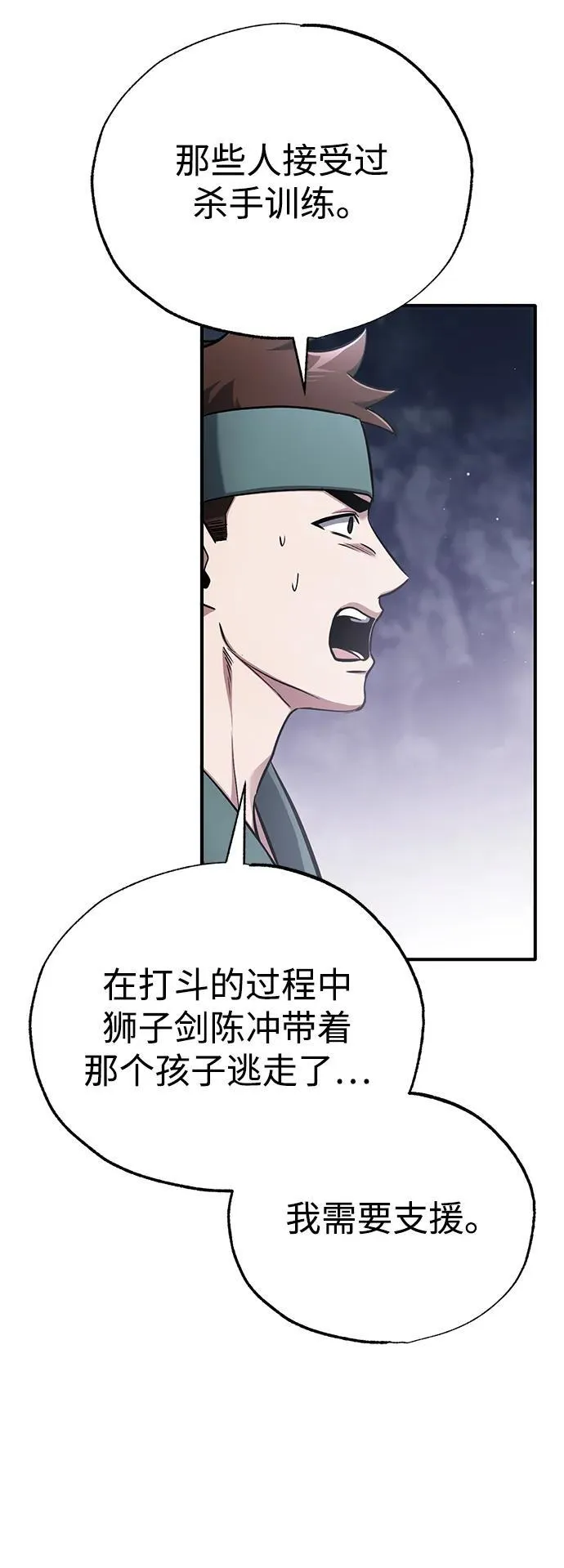 [第66话] 强中之强 第53页
