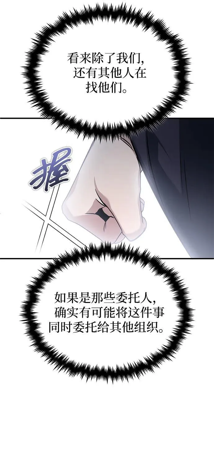 [第66话] 强中之强 第54页