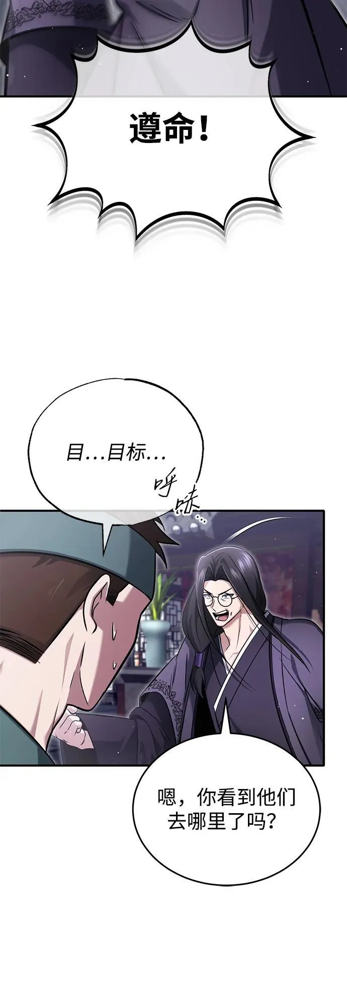 [第66话] 强中之强 第56页