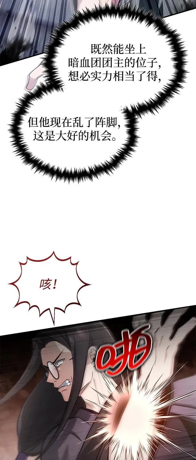 [第66话] 强中之强 第60页