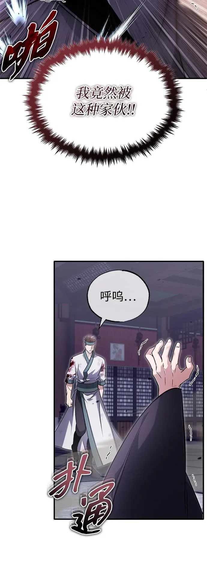 [第66话] 强中之强 第65页