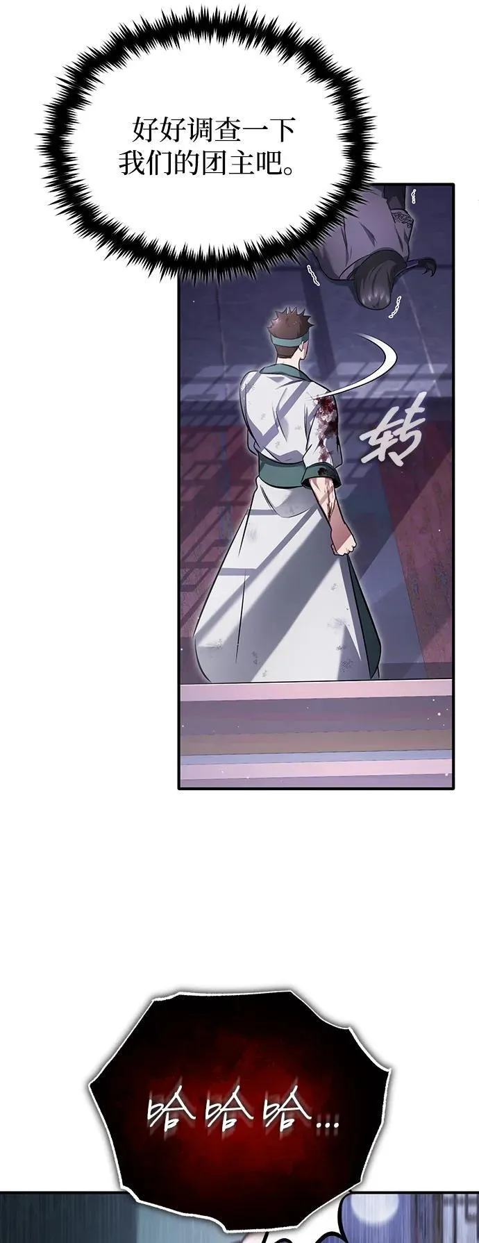[第66话] 强中之强 第68页