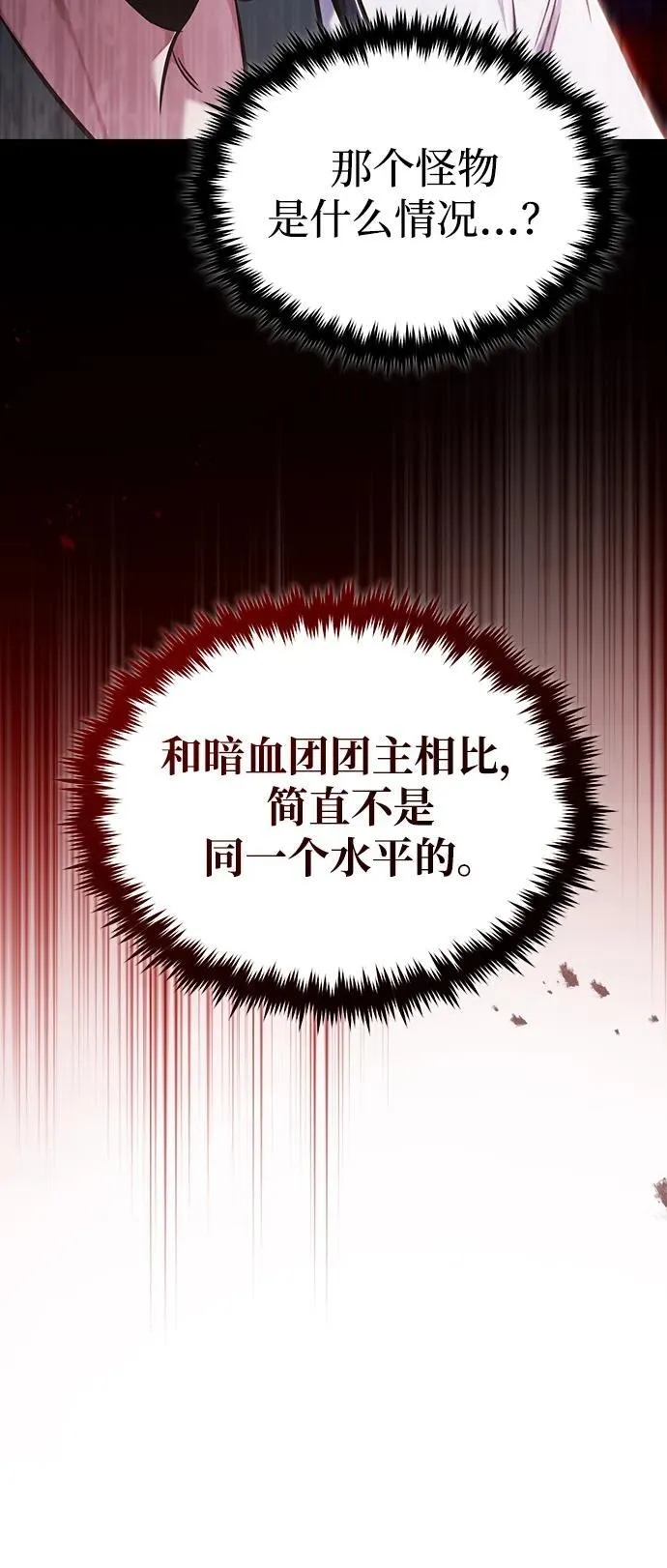 [第66话] 强中之强 第71页