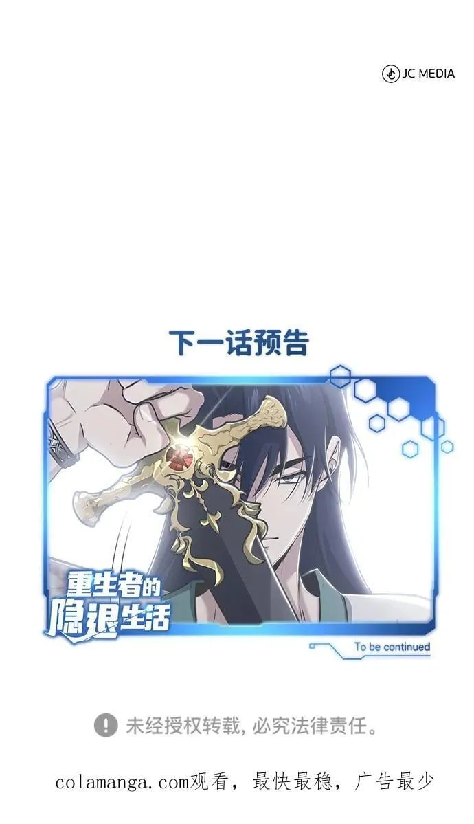 [第66话] 强中之强 第72页