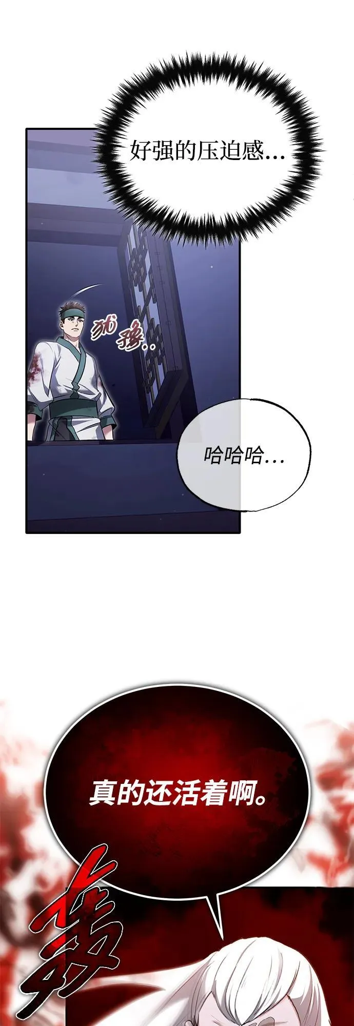 [第67话] 全力以赴 第3页
