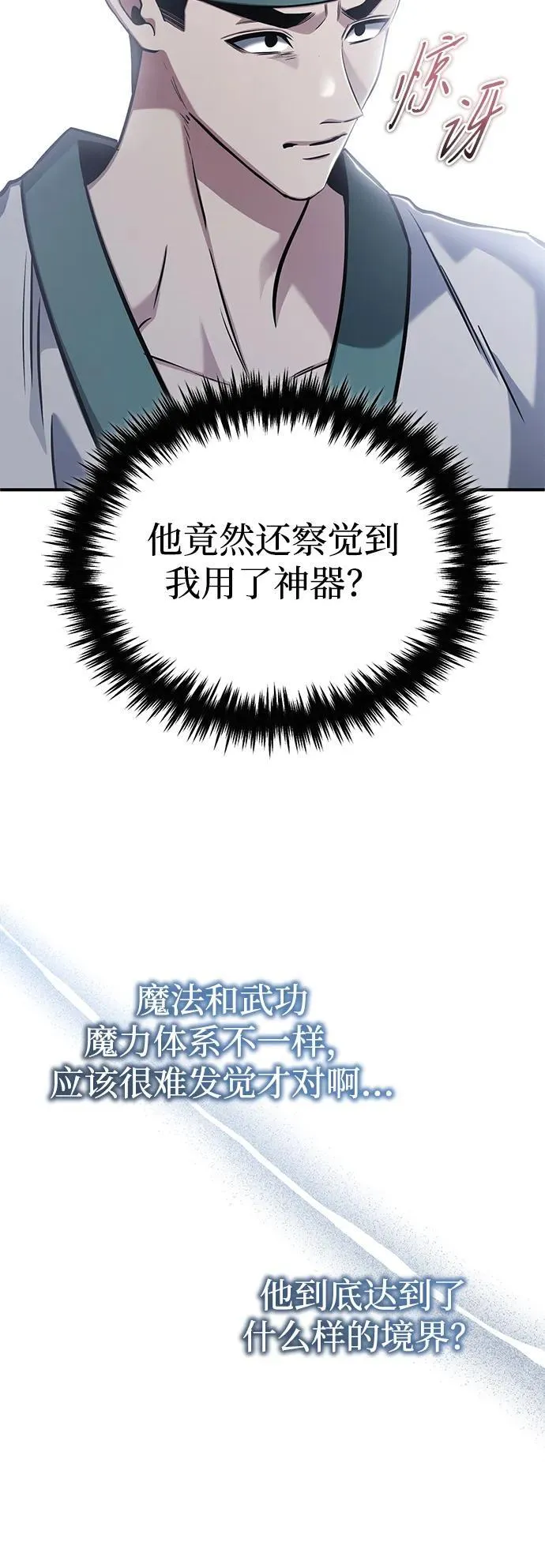 [第67话] 全力以赴 第6页