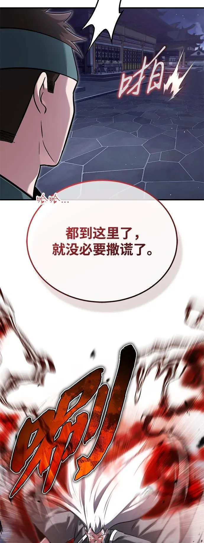 [第67话] 全力以赴 第8页