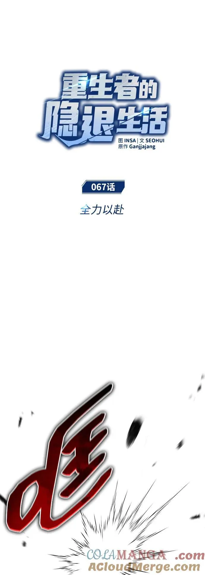 [第67话] 全力以赴 第10页