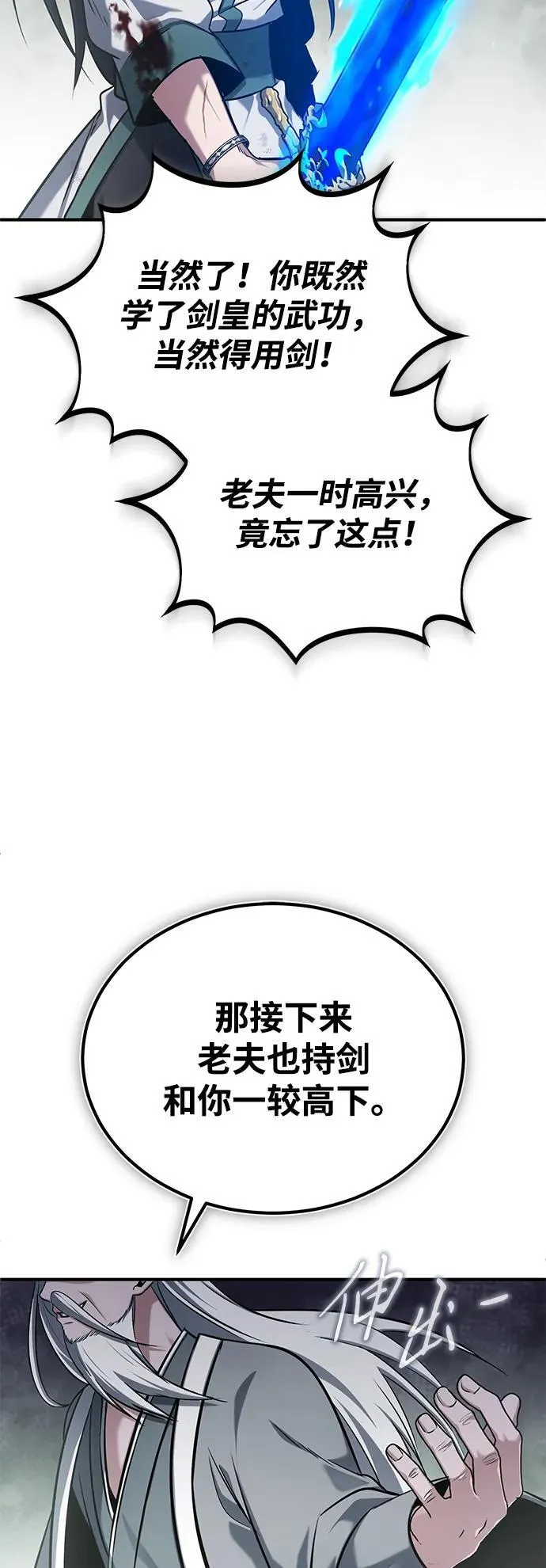 [第67话] 全力以赴 第35页