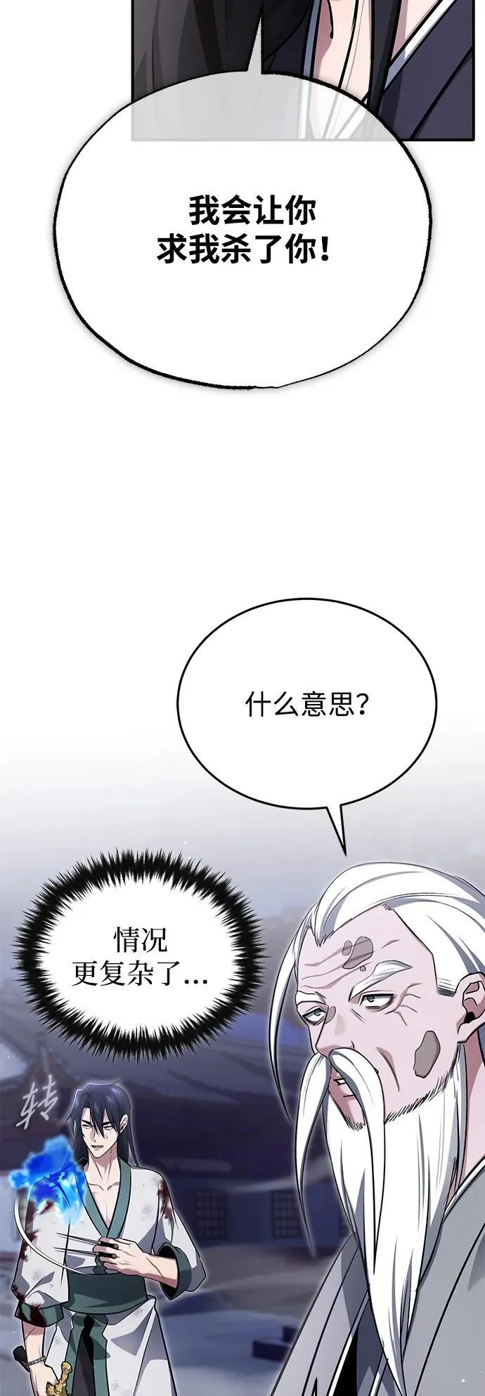 [第67话] 全力以赴 第59页