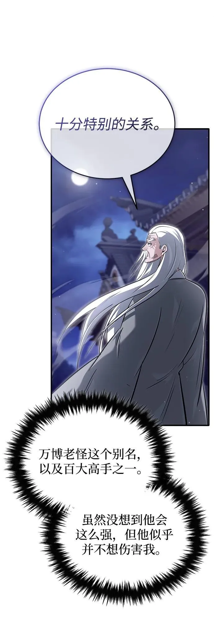 [第67话] 全力以赴 第71页